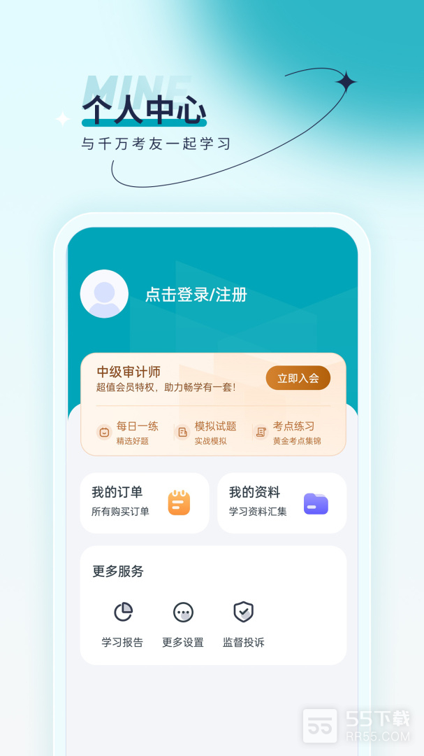 审计师优题汇最新版4