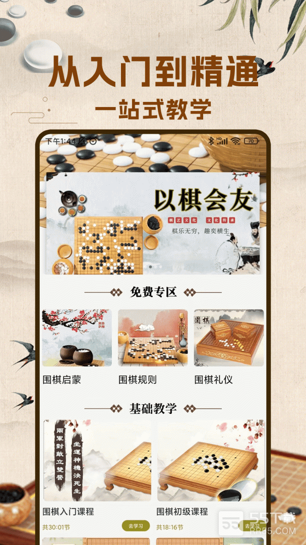 围棋入门1