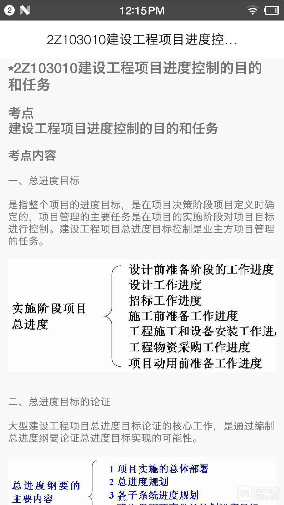 二级建造师宝典2