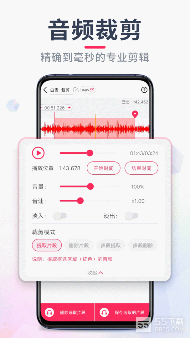 音频裁剪大师1