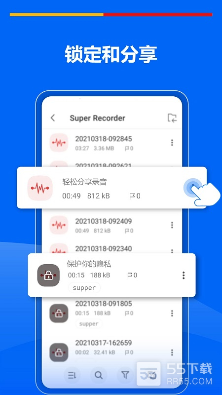 超级录音机最新版3