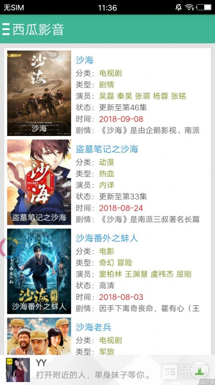 西瓜影音无广告版0