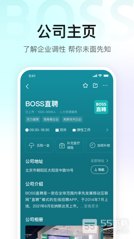 Boss直聘4