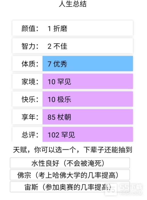 人生模拟器4中文版2