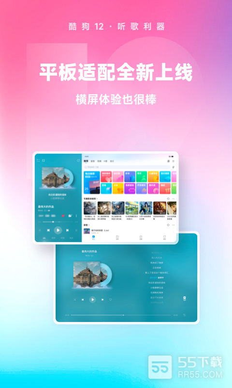 酷狗音乐车载版4
