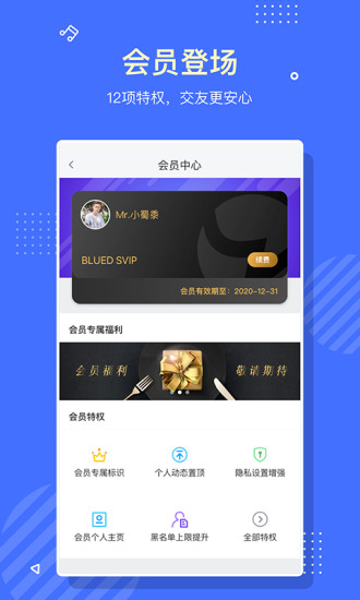 blued免费闪图版0