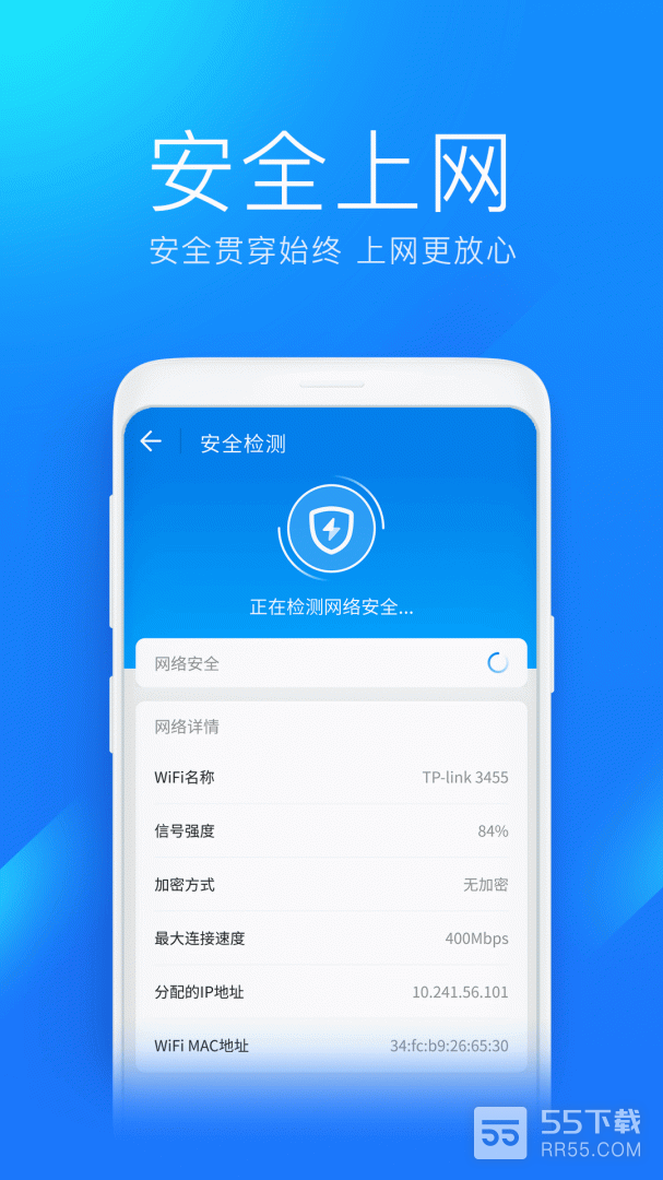 wifi万能钥匙极速版3