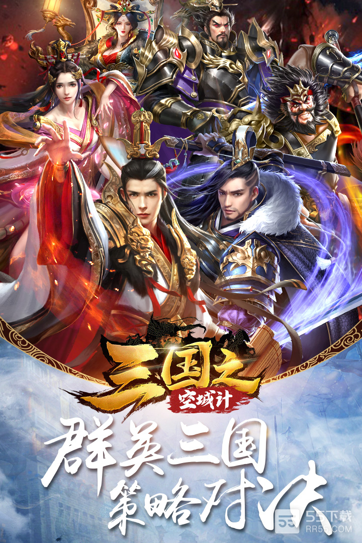 三国之空城计塔防版0