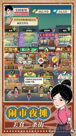 幸福美食街中文版3