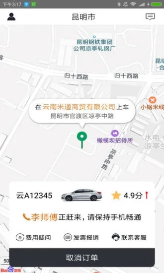 滇约出行网约车3