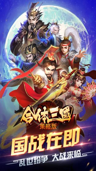 合体三国（0.1折欢乐开宝箱）3