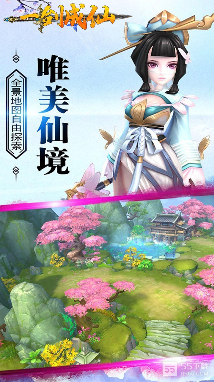 一剑成仙qq版3