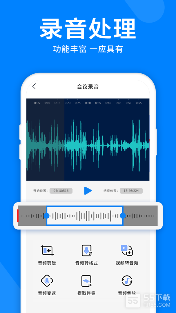录音机音频剪辑器4