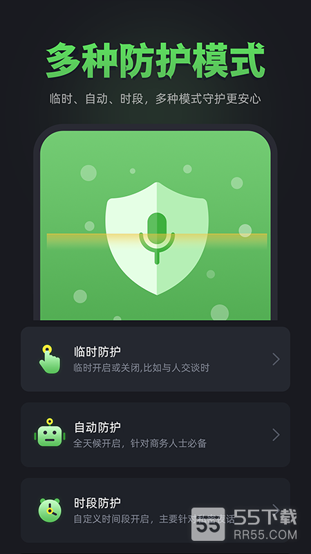 防监听卫士3
