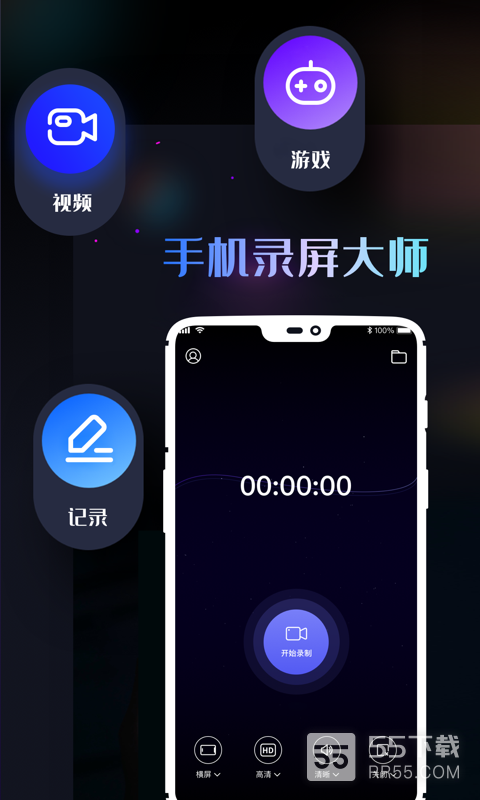 手机录屏神器最新版0
