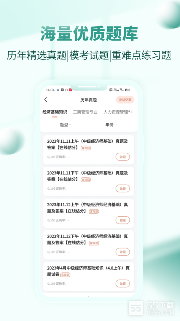 经济师考试题库2