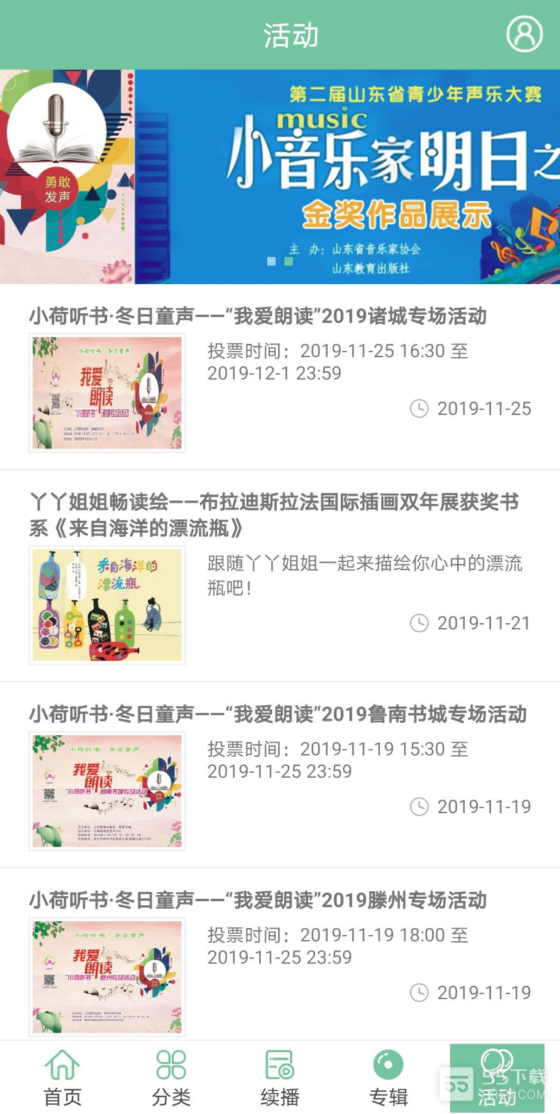 小荷听书无广告版3