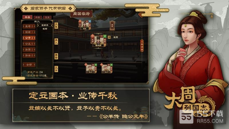 大周列国志v1.054版3