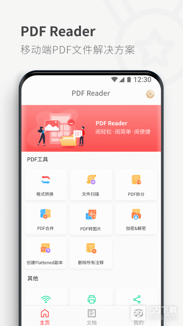 PDF Reader最新版0