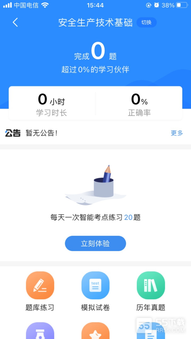 安全工程师考试宝典1