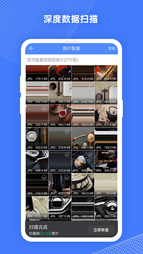 照片数据恢复大师(微信照片恢复)0