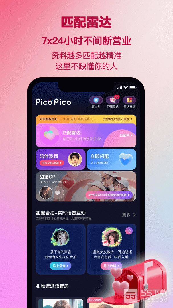 picopico交友版3