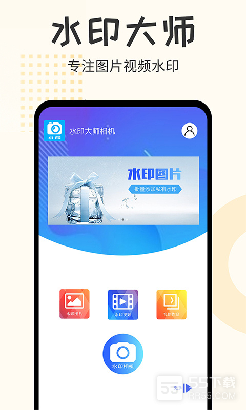 水印大师相机最新版0