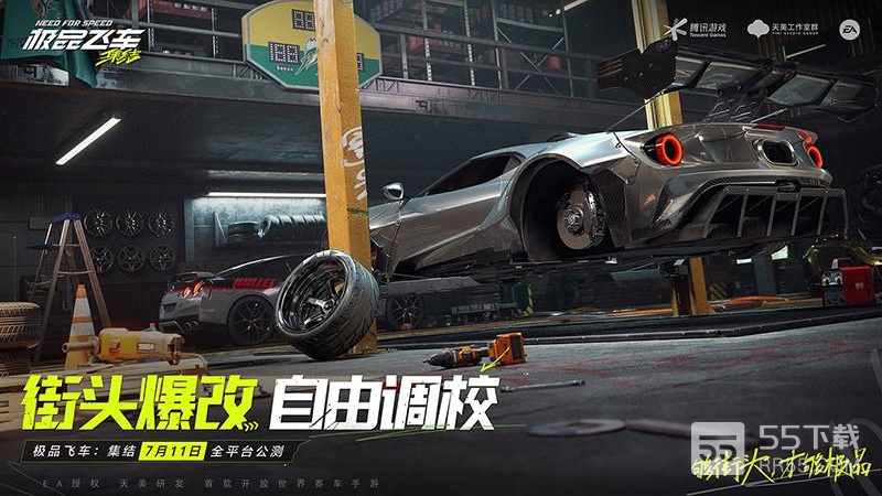 极品飞车：集结2