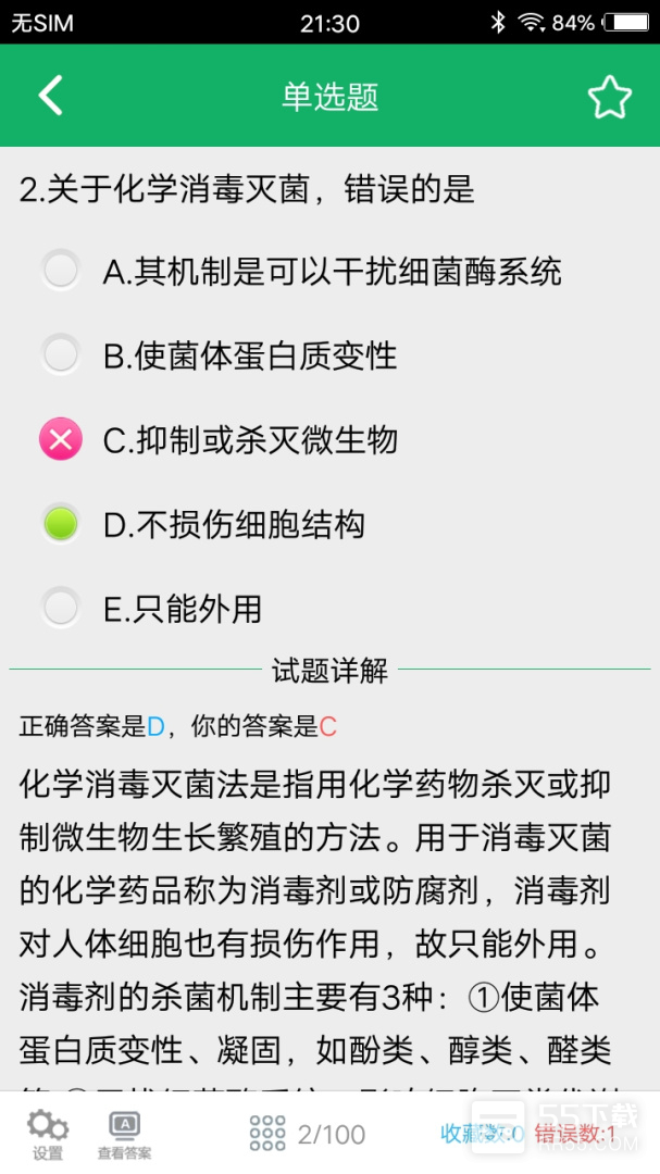 初级药士考试题库3