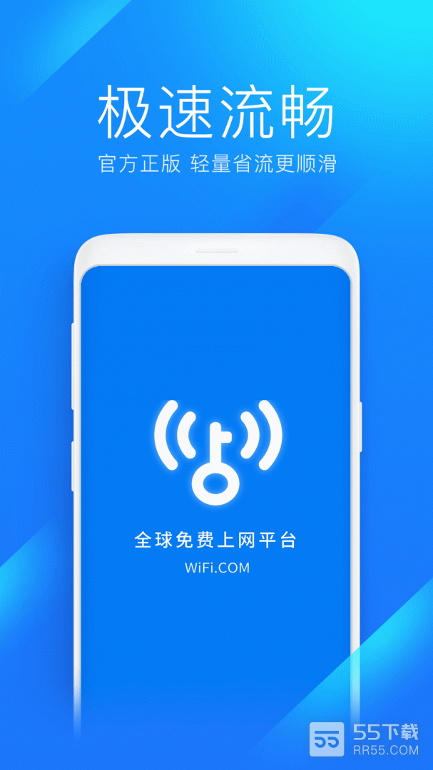 wifi万能钥匙极速版0