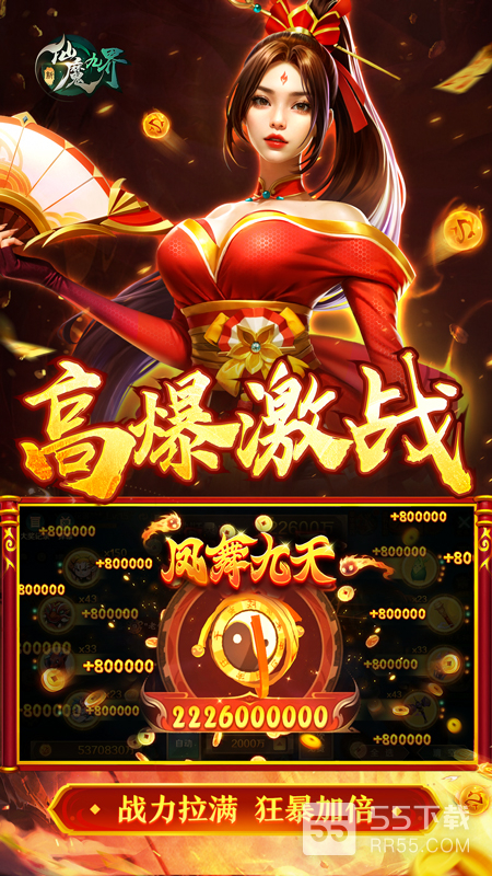 新仙魔九界华为版2