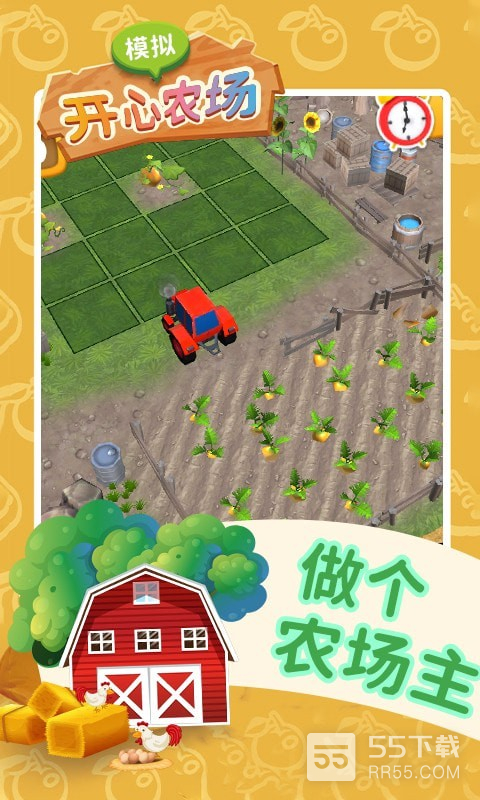 模拟开心农场3