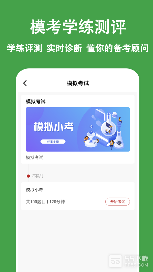 主管护师练题狗3