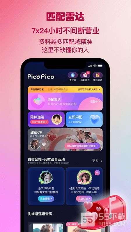 picopico一对一交友版3