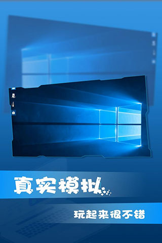 win10模拟器2