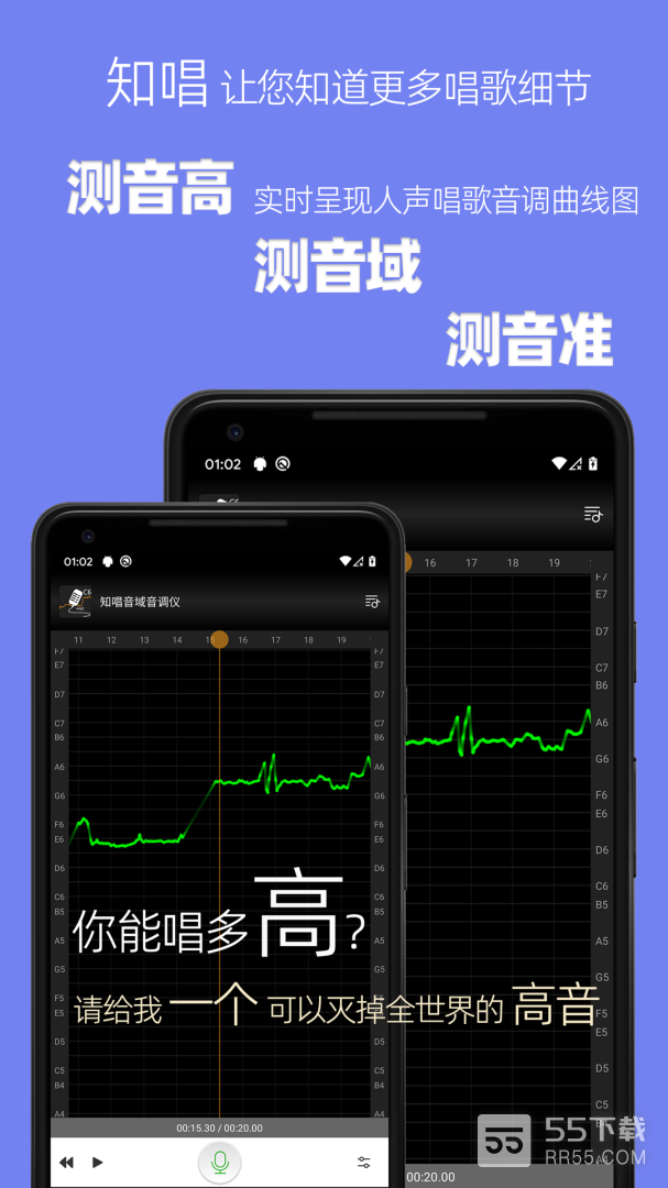 知唱音域音调仪0