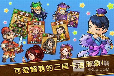 迷你三国果盘版0