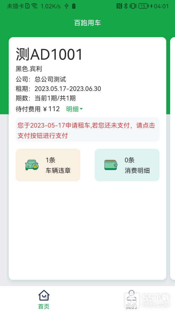 百跑用车2