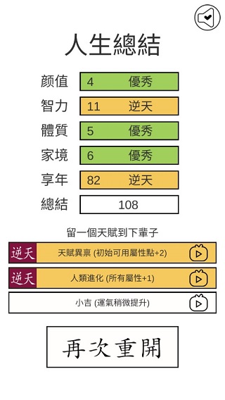 人生重来模拟器无广告版3