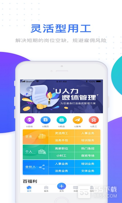 U人力2