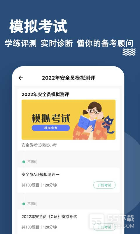 安全员练题狗2024版3