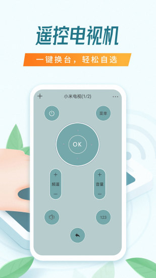 全能万能遥控器1