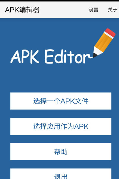 APK Editor Pro汉化版0