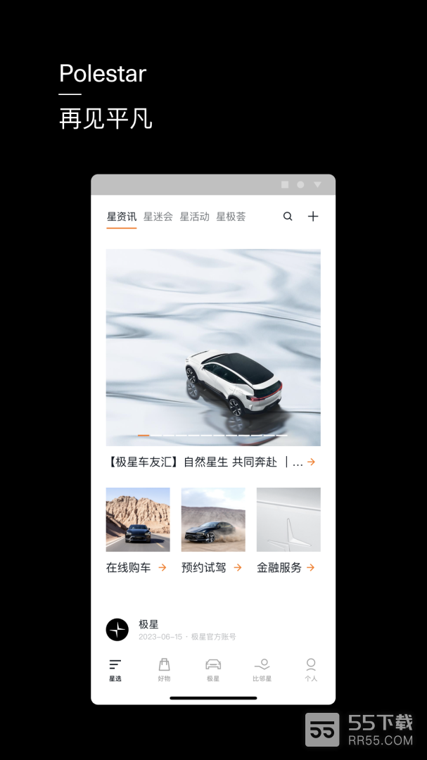 Polestar极星最新版0