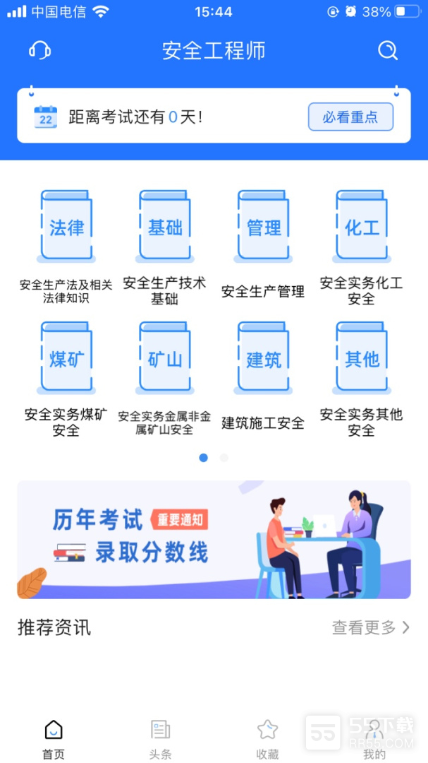 安全工程师考试宝典2