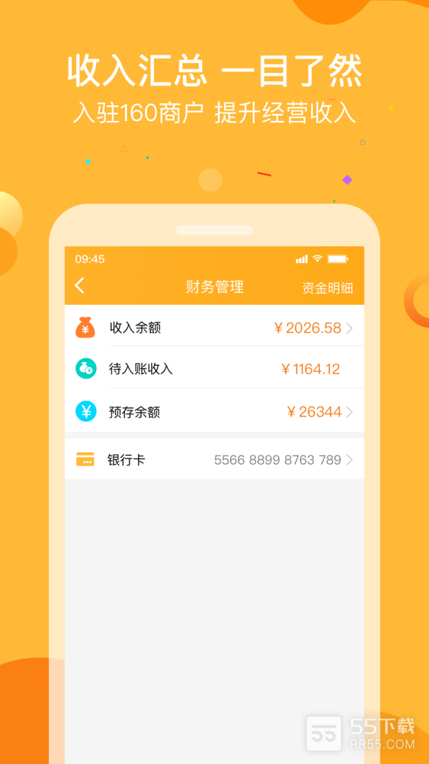 160商户4