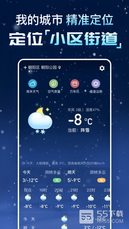 天气预报纯净版2