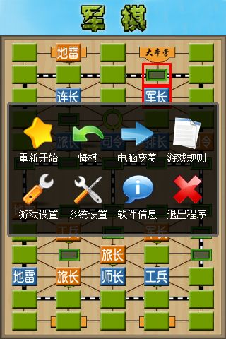 军棋免费版2