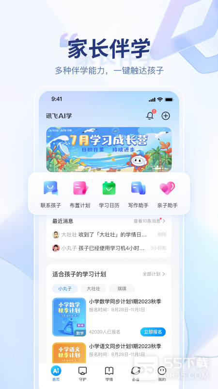 讯飞AI学0