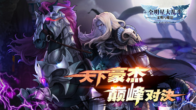 全明星大乱斗应用宝版4